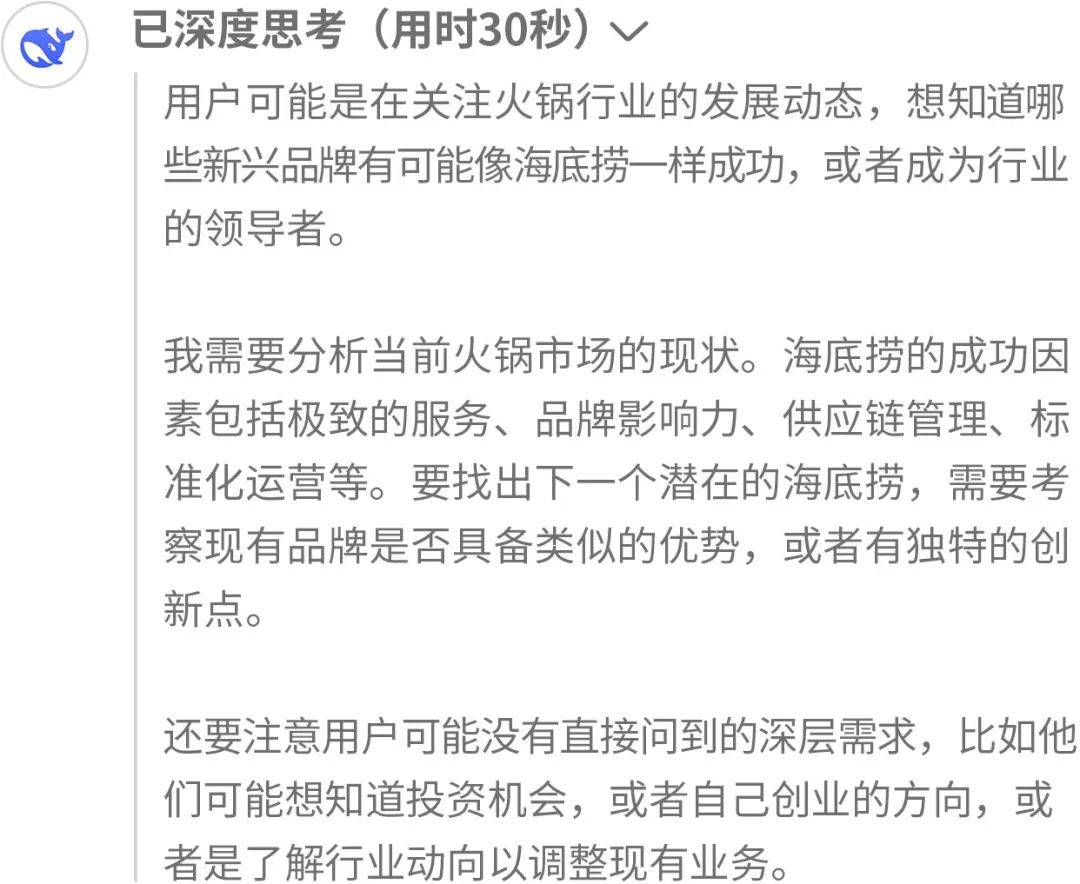 泄露天机2025谁能成为下一个海底捞？PG电子麻将胡了2试玩DeepSeek(图9)