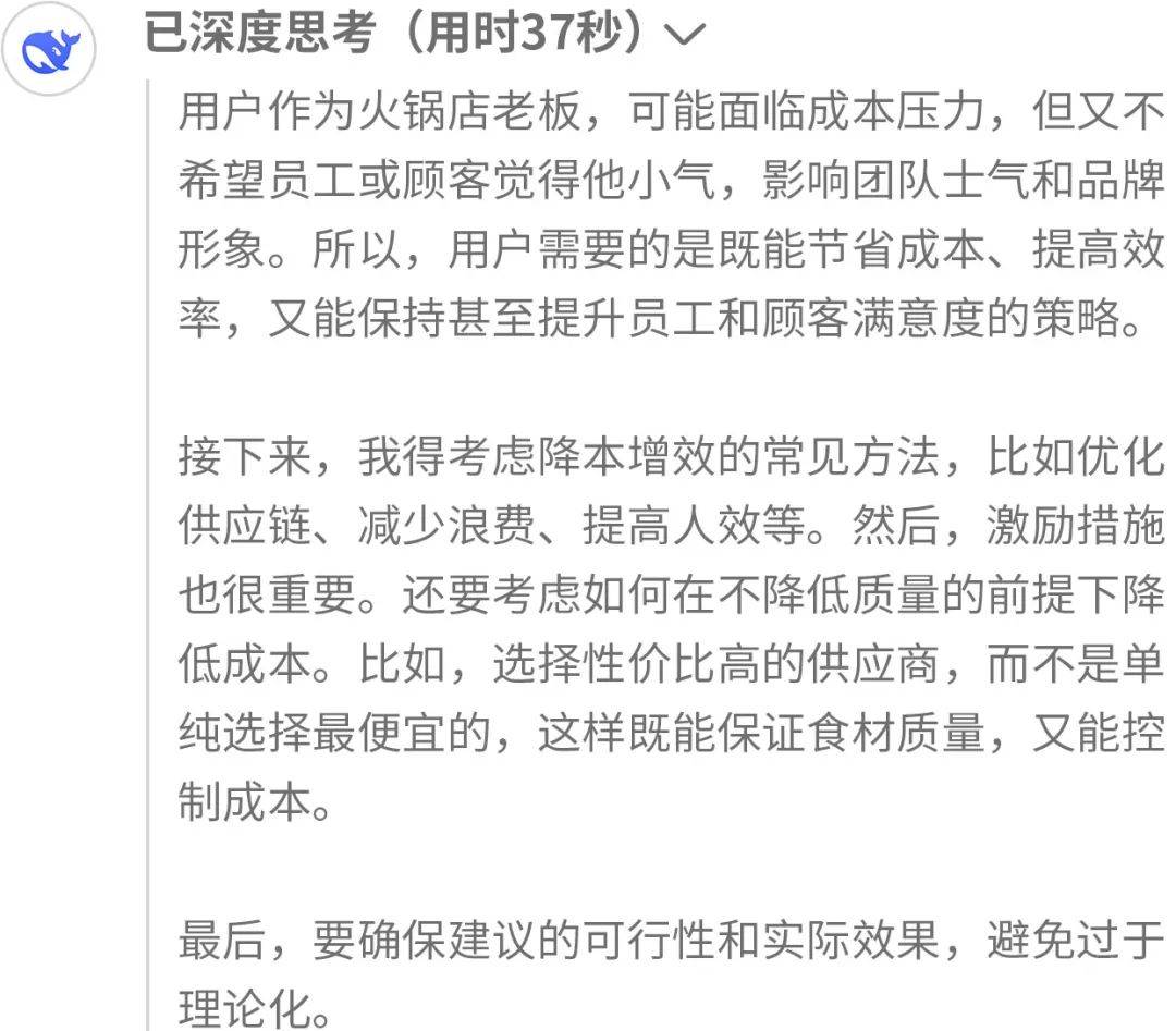 泄露天机2025谁能成为下一个海底捞？PG电子麻将胡了2试玩DeepSeek(图11)
