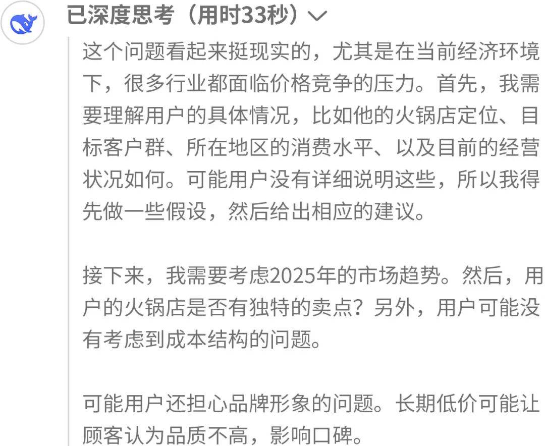 泄露天机2025谁能成为下一个海底捞？PG电子麻将胡了2试玩DeepSeek(图15)