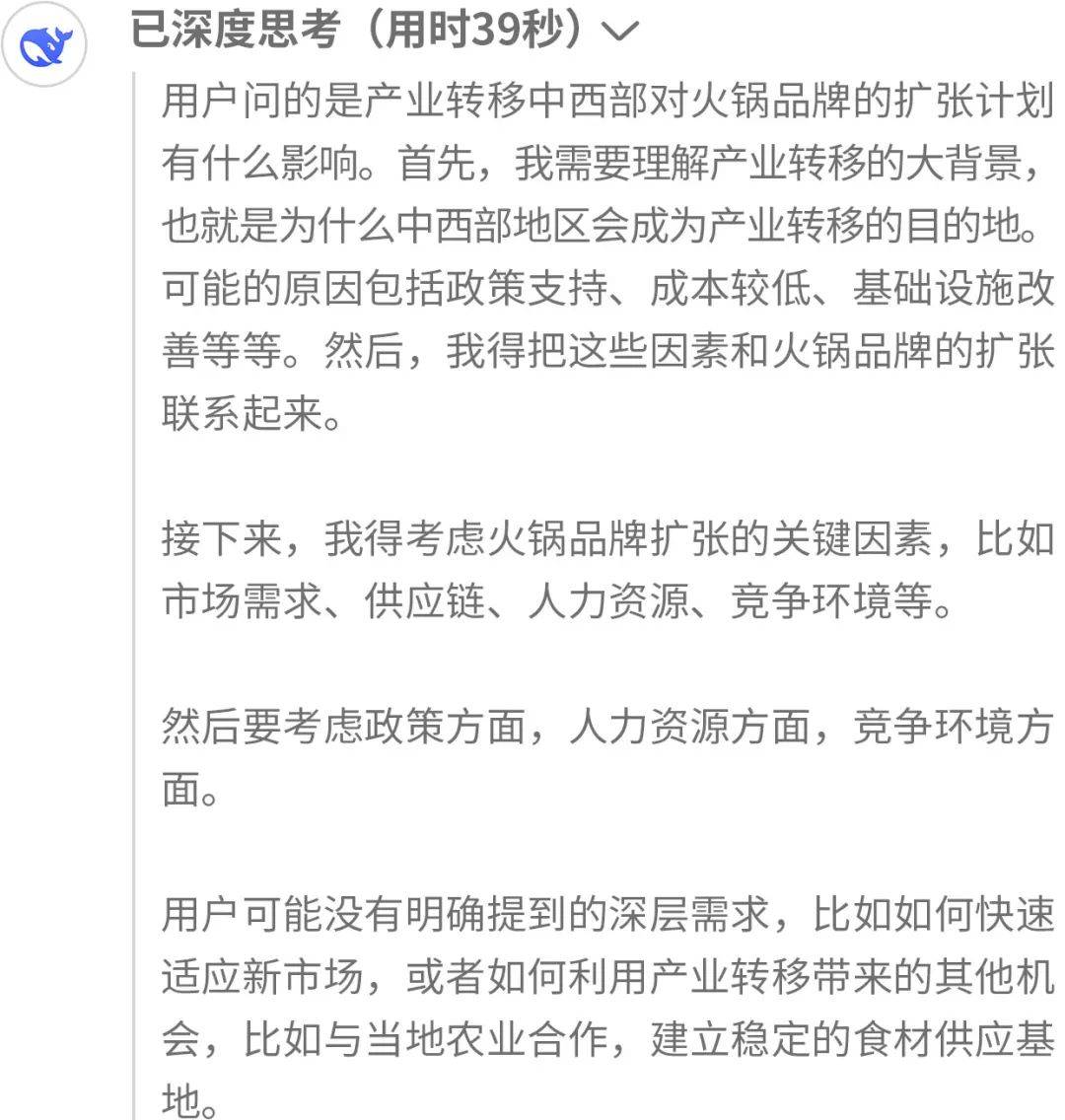 泄露天机2025谁能成为下一个海底捞？PG电子麻将胡了2试玩DeepSeek(图1)