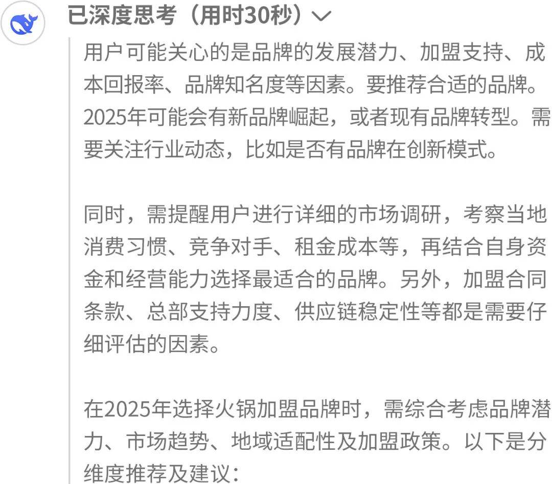 泄露天机2025谁能成为下一个海底捞？PG电子麻将胡了2试玩DeepSeek(图3)