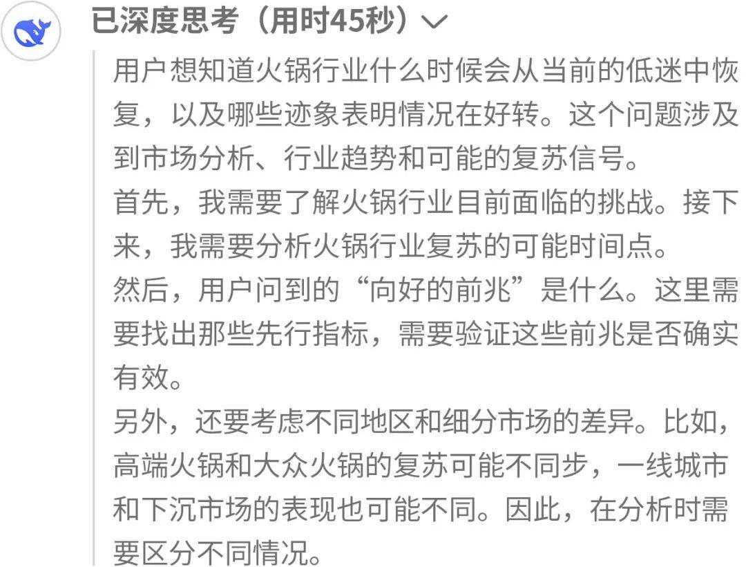 泄露天机2025谁能成为下一个海底捞？PG电子麻将胡了2试玩DeepSeek(图4)