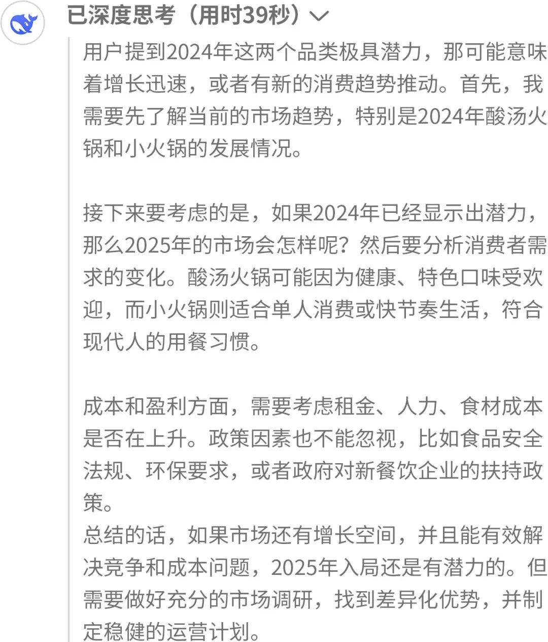 泄露天机2025谁能成为下一个海底捞？PG电子麻将胡了2试玩DeepSeek(图5)