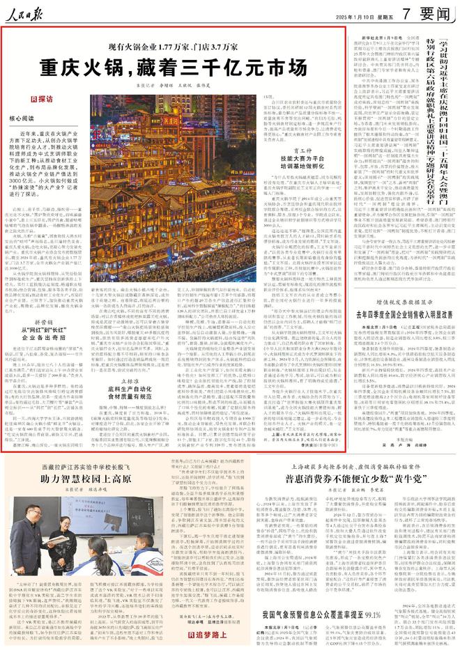 ！重庆火锅“涮出”3千亿大市场PG麻将胡了网站入口热辣滚烫(图6)
