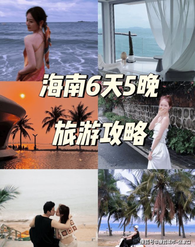 6日大概多少钱三亚六天私人小包团攻略PG麻将胡了试玩平台现在去一次三亚(图1)