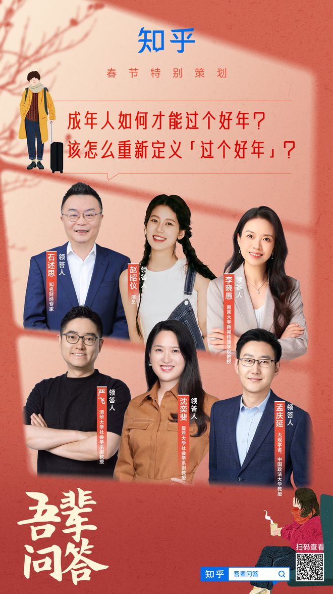 辑：个性自由与多元年轻一代重新定义过年麻将胡了免费试玩知乎“吾辈问答”春节特