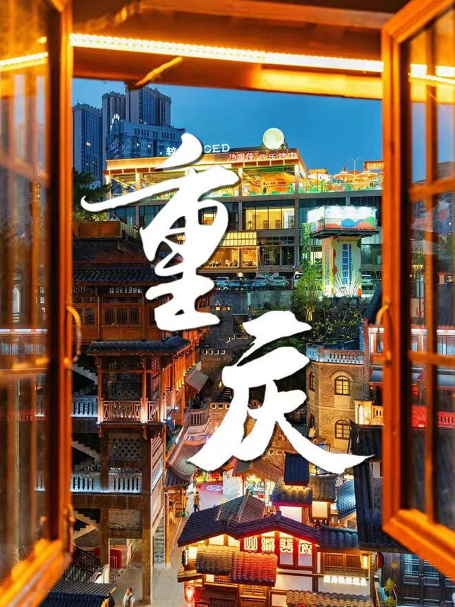 重庆亲子游4日攻略及费用 跟团怎么玩麻将胡了模拟器重庆4日游带孩子多少钱(图4)