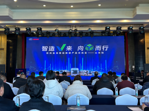 金龙客运旅游产品交流会闪耀烟台麻将胡了解锁旅运升级密码！苏州(图2)