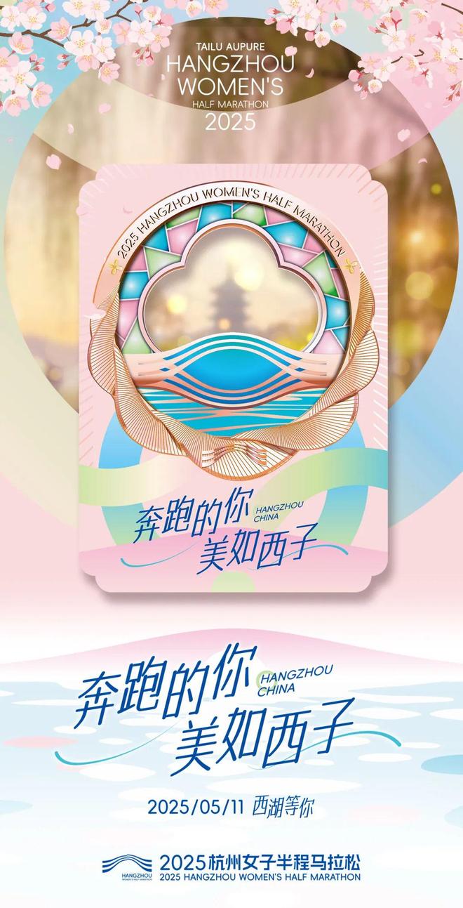 参赛搭子”杭州女马参赛包来了！麻将胡了2